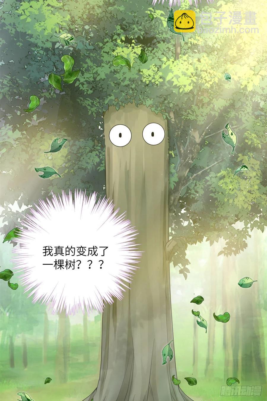 052 我变成树了-第54话