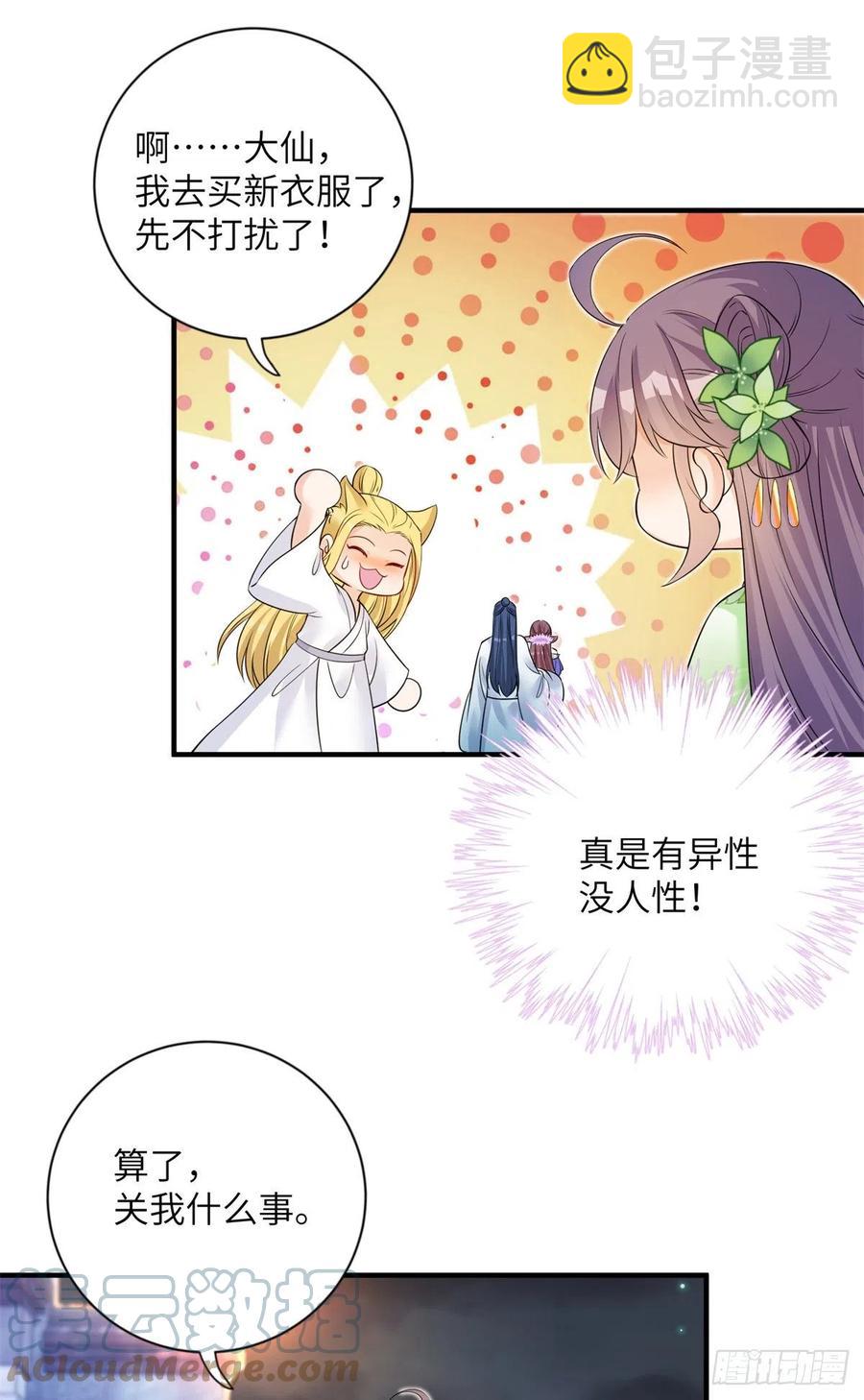 054 新的bug出现了-第56话