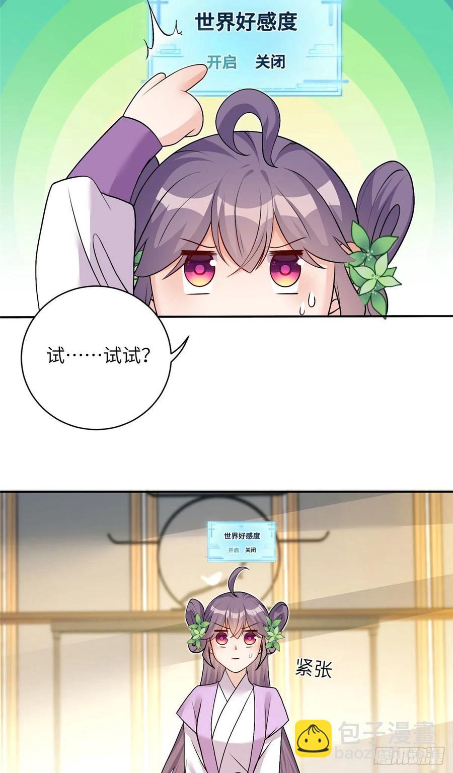 67 世界好感度-第70话