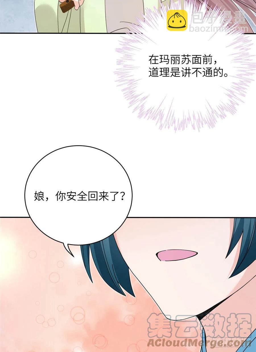 73 玛丽苏的表演(1/2)-第78话