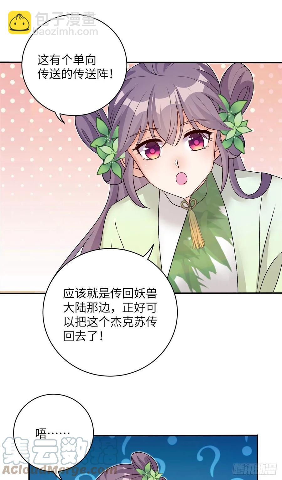 75 杰克苏与玛丽苏-第80话