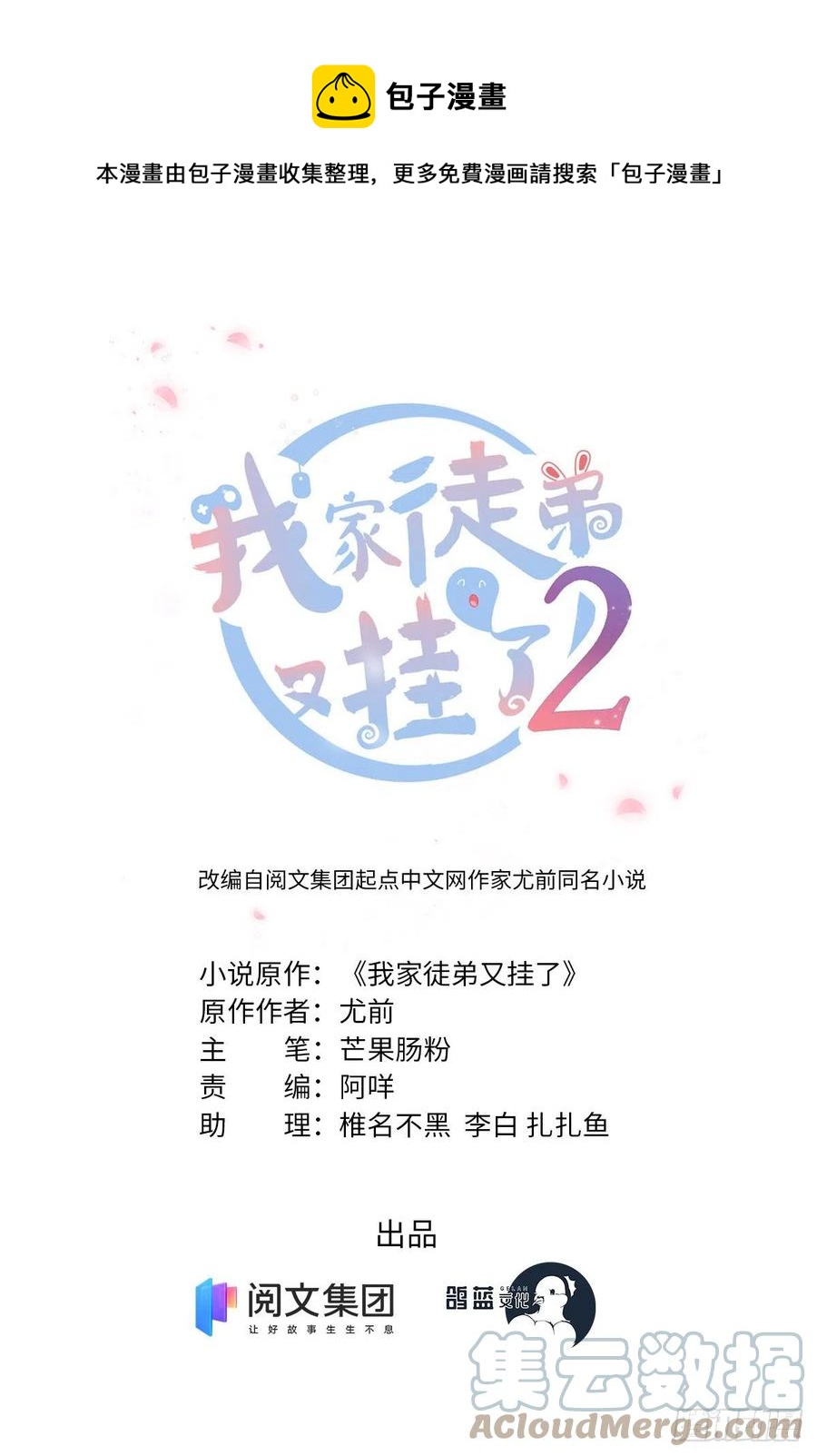 77 暴揍麒麟-第82话