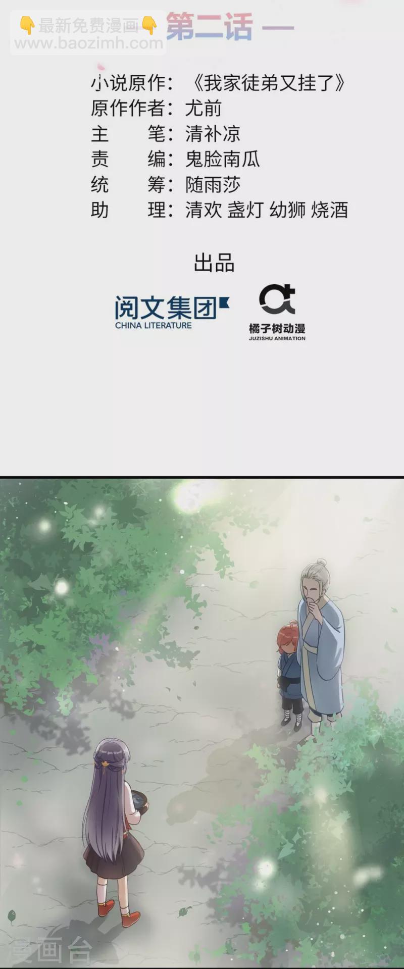 第2话-第2话