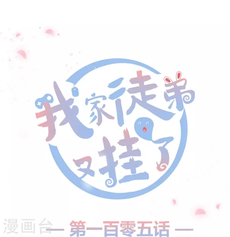 第105话-第106话
