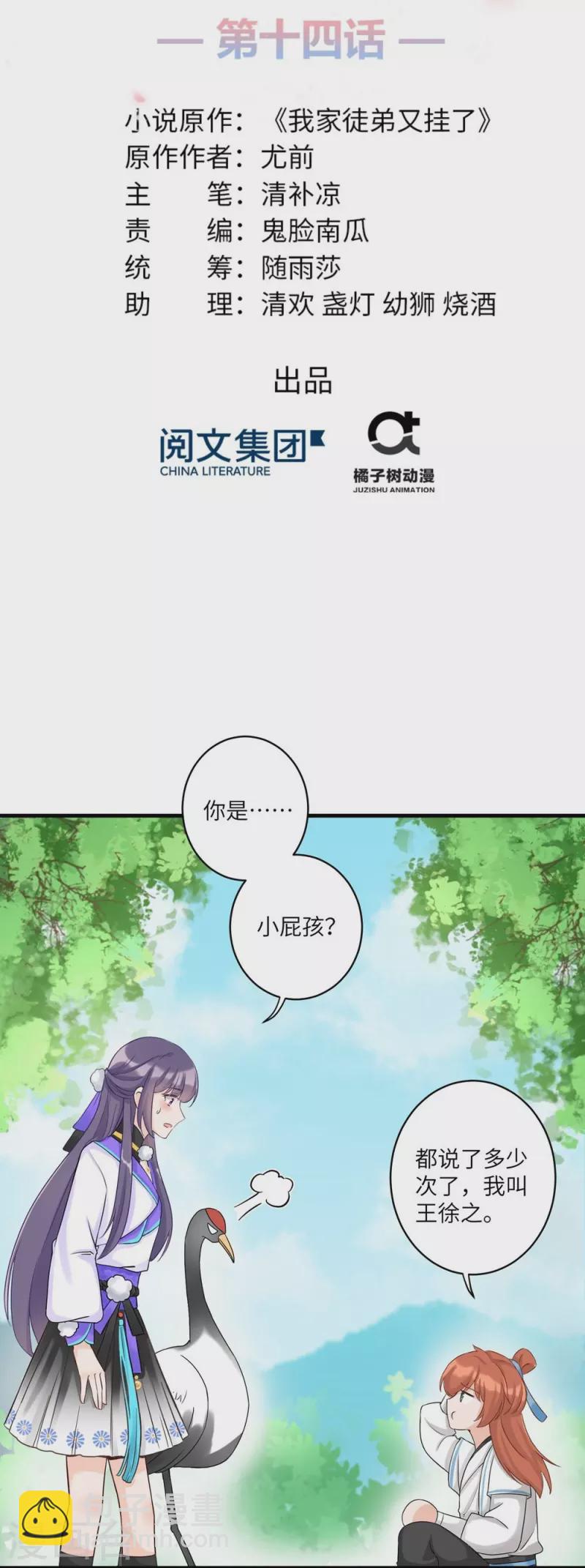第14话-第14话