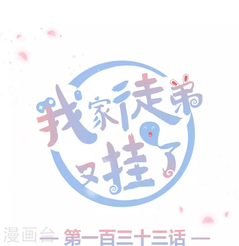 第133话-第136话