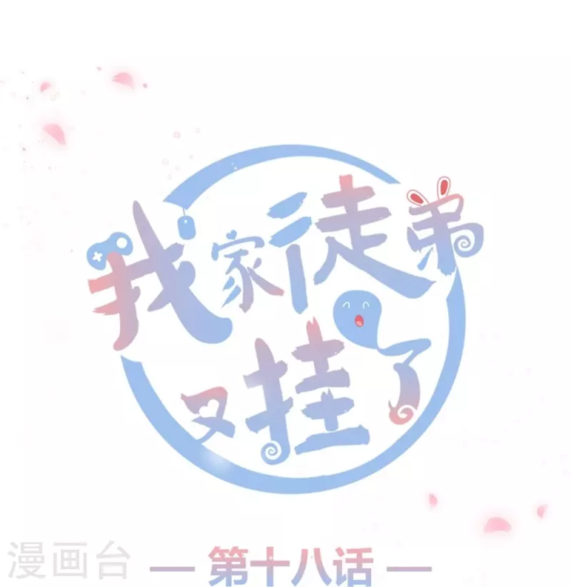 第18话-第18话