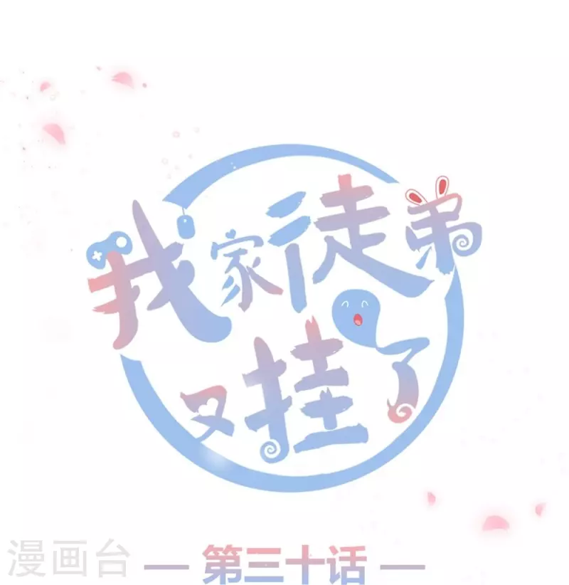 第30话-第30话