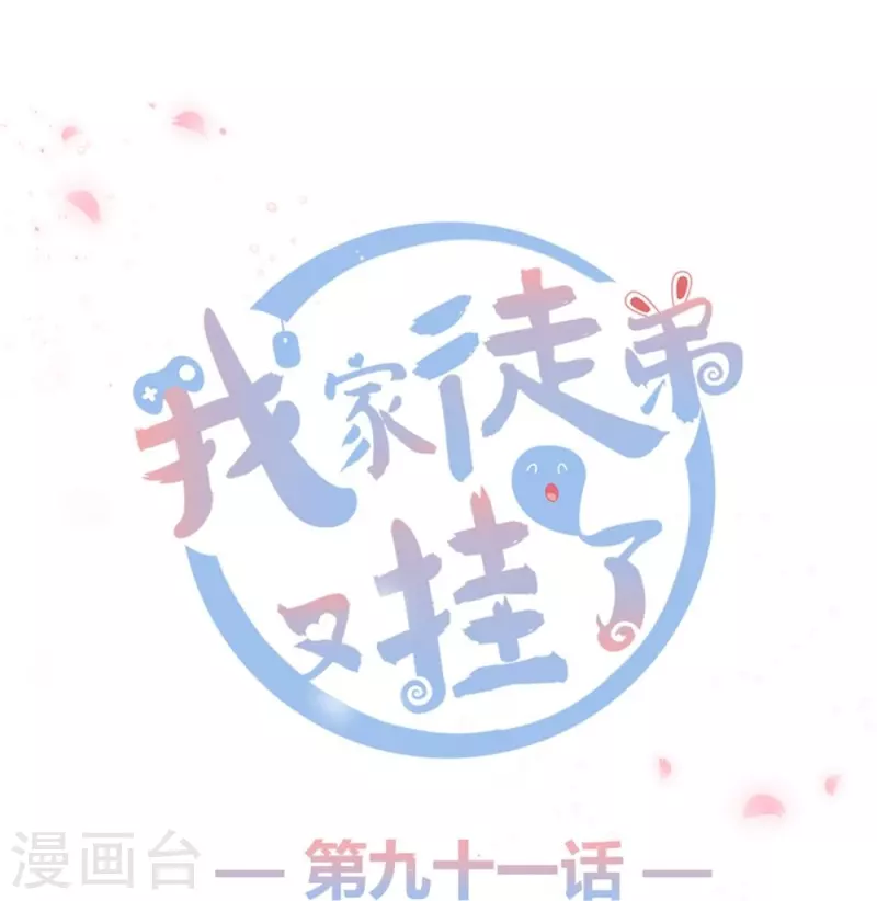 第91话-第92话