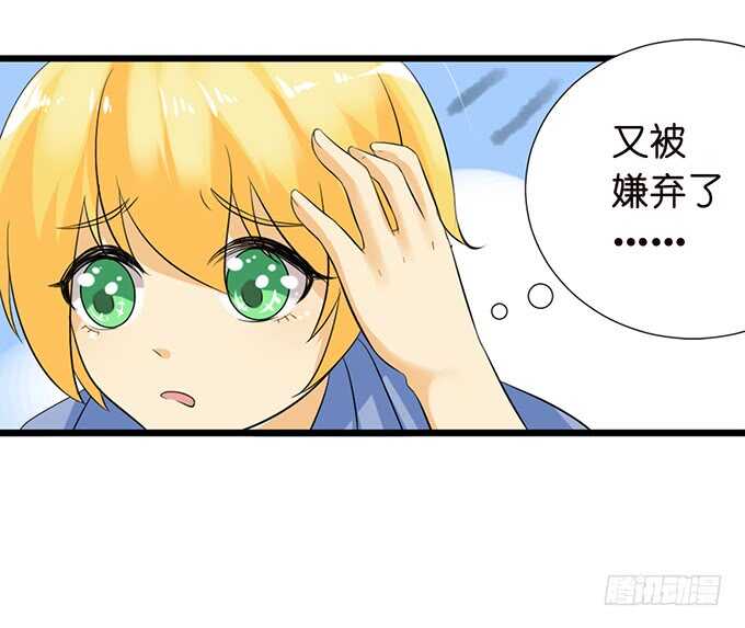 头上长草的王子(1/2)-第126话