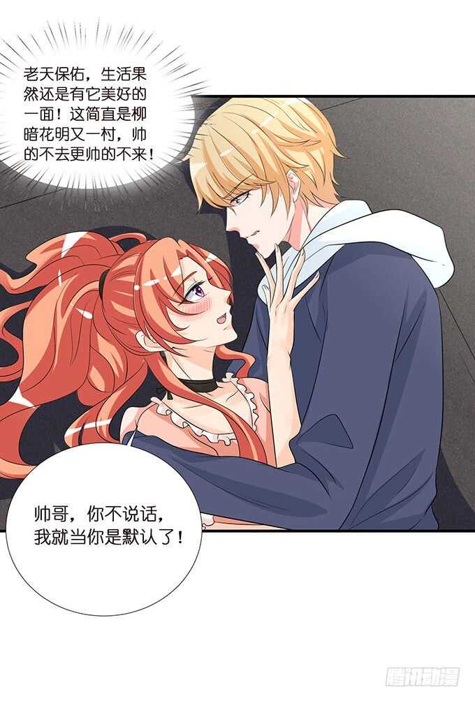 新男朋友，卡欧？(1/2)-第144话