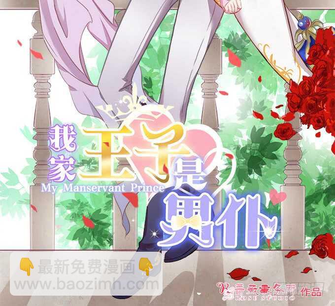 王子们的小甜心(1/2)-第160话