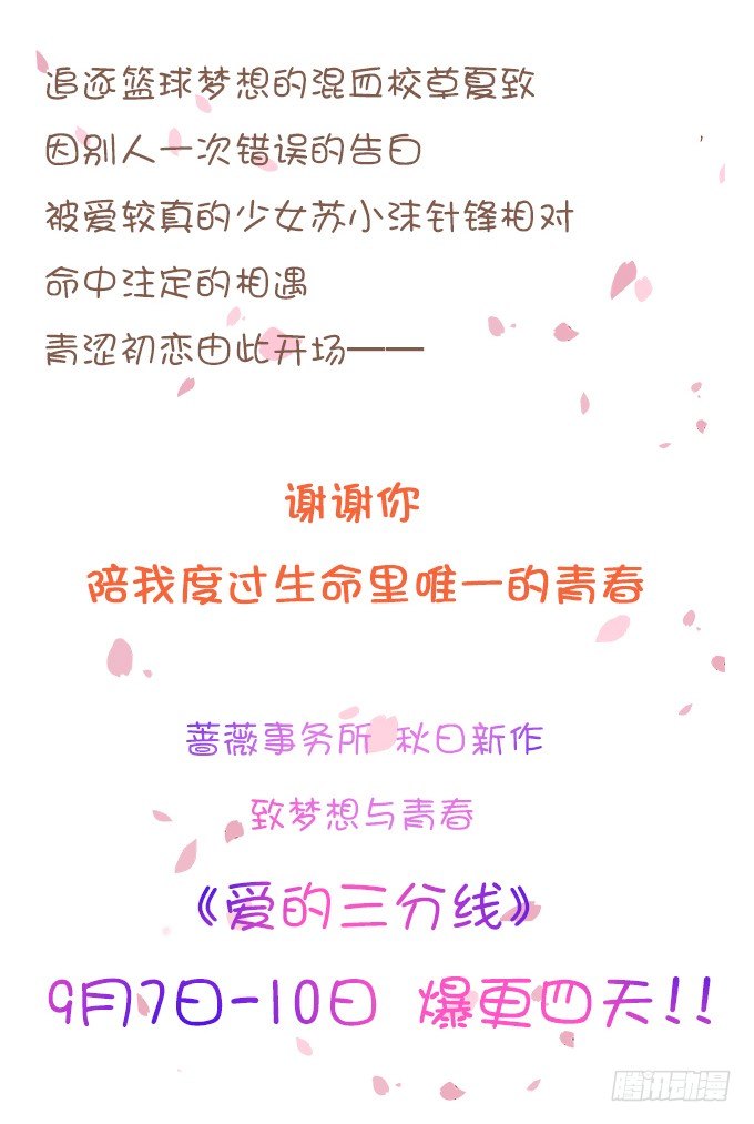 谢谢你若希(1/2)-第22话