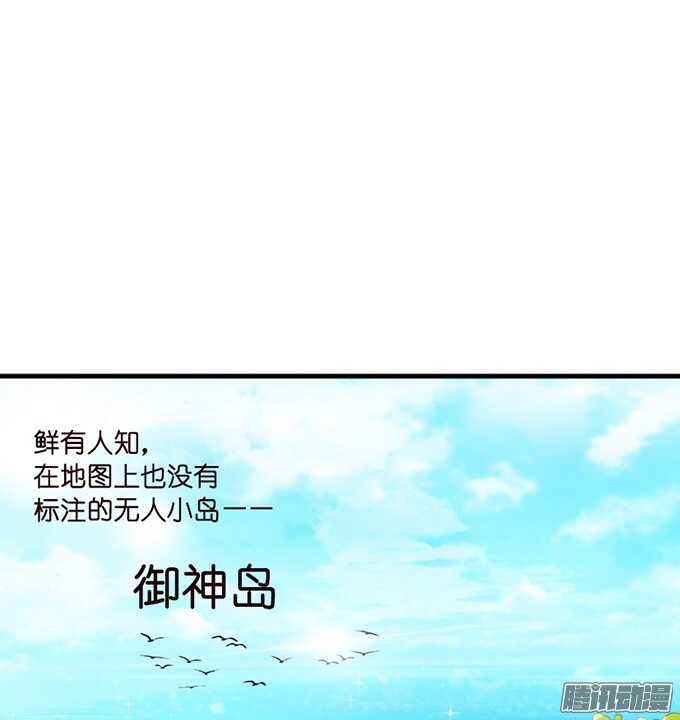 迷失御神岛(1/2)-第56话