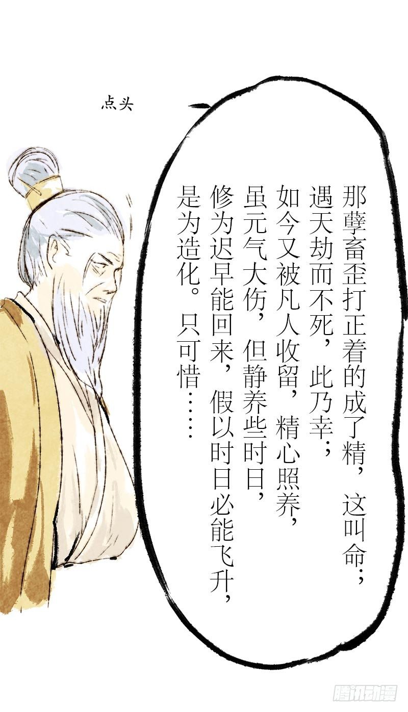 蠢就一个字-第12话