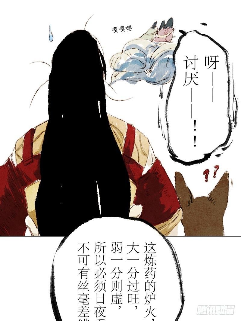 说走就走-第14话