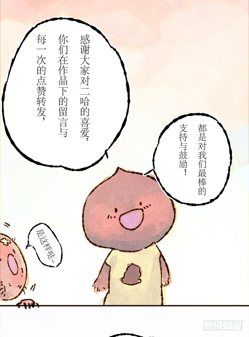 番外：我和我的编辑-第18话