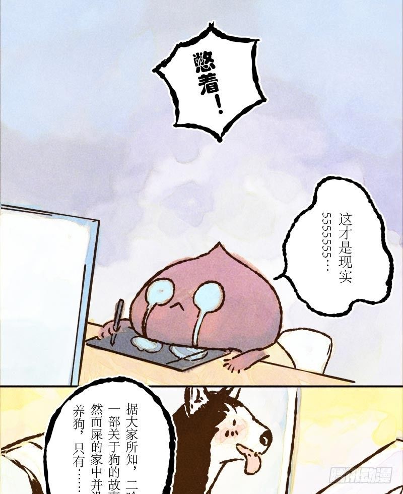 番外：我和我的编辑-第18话