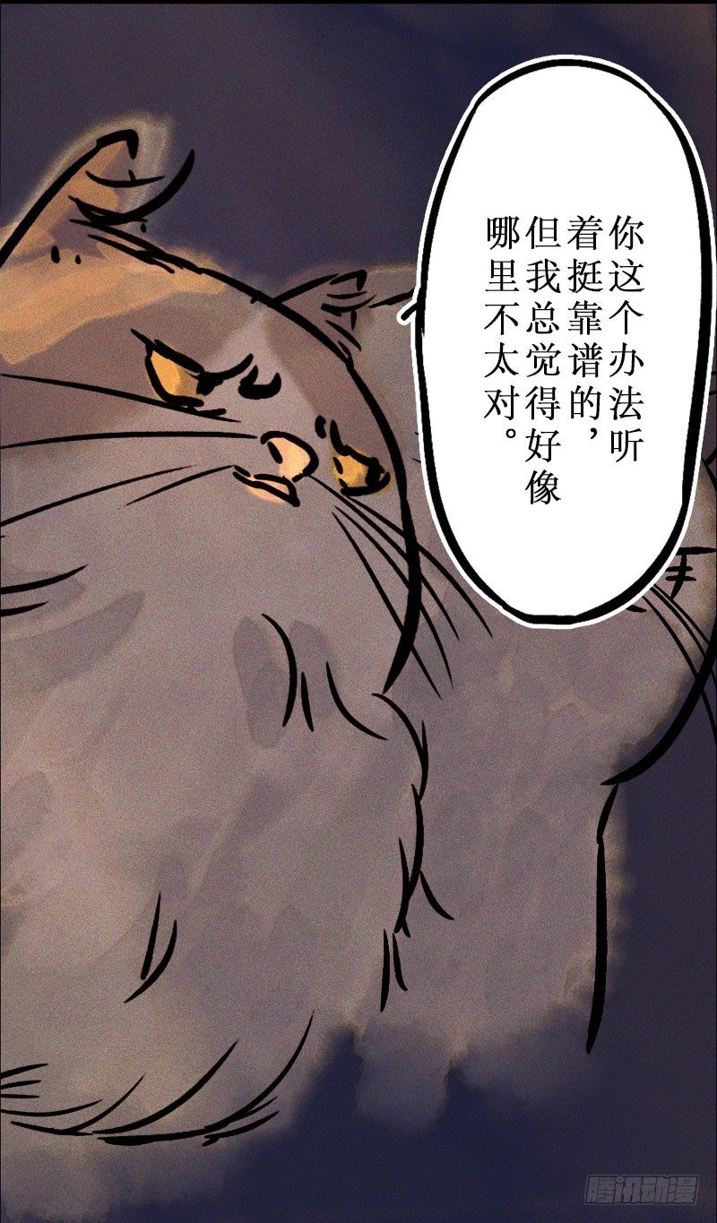 猫薄荷与狗-第22话