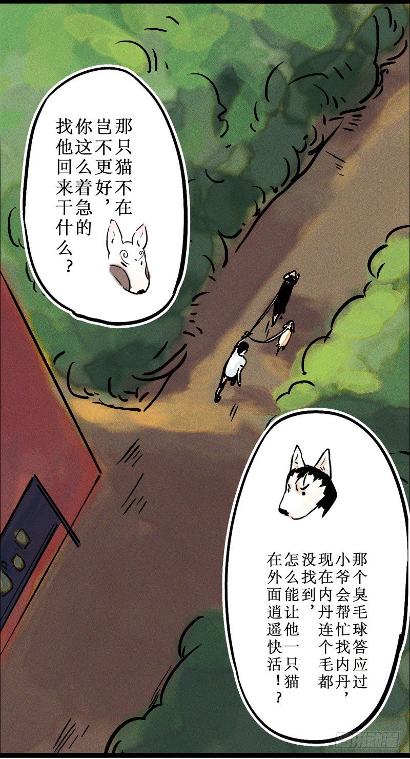 猫薄荷与狗-第22话