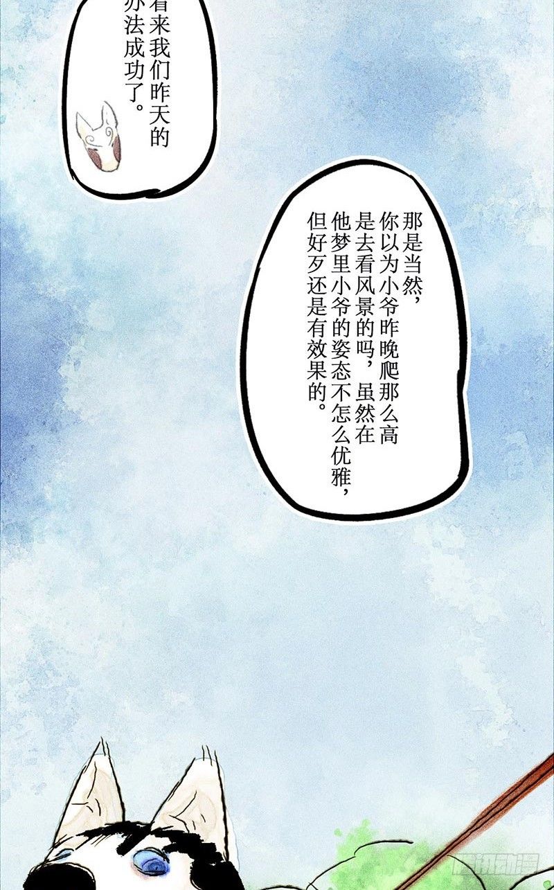 托（chun）梦-第26话