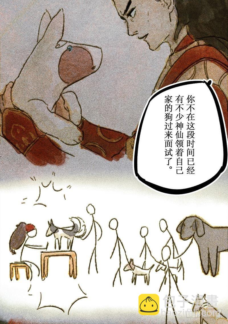 做梦都要学习-第28话