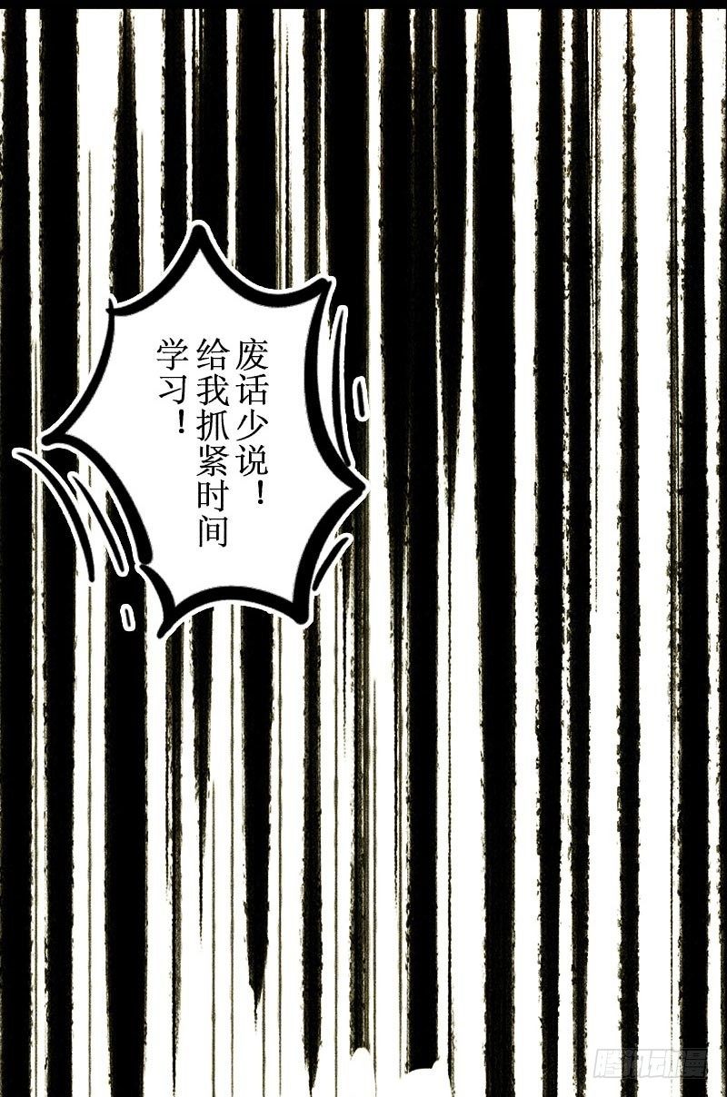 做梦都要学习-第28话