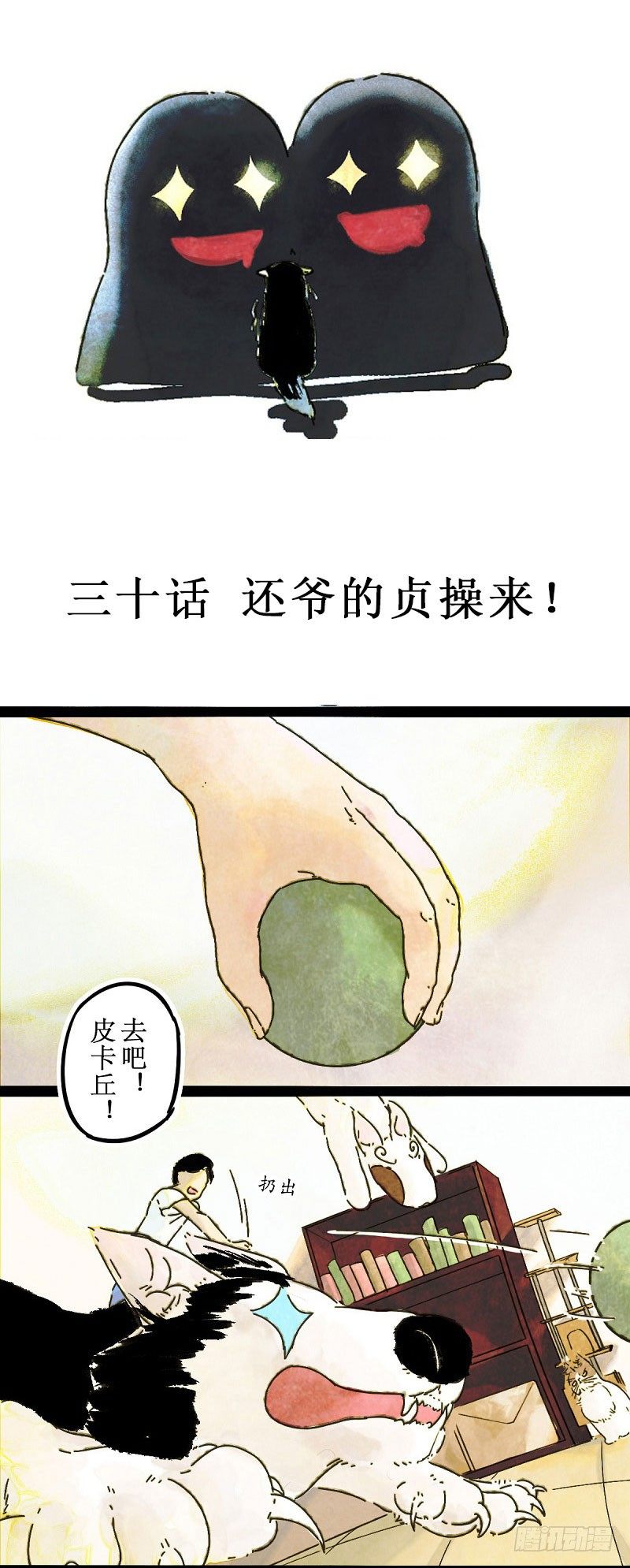 还爷的贞操来！-第30话
