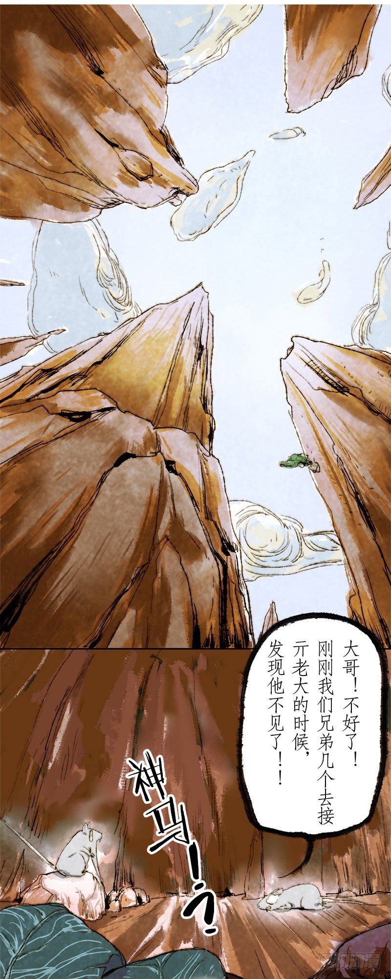 太委屈-第4话