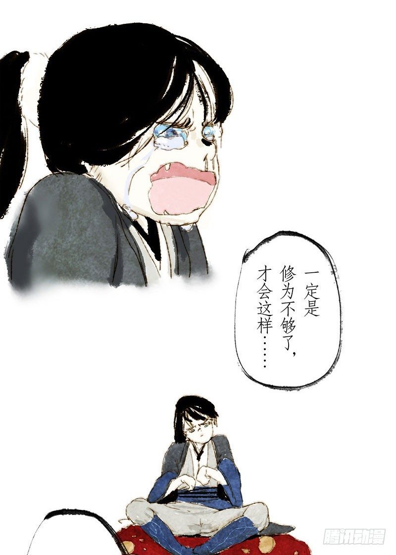 太委屈-第4话