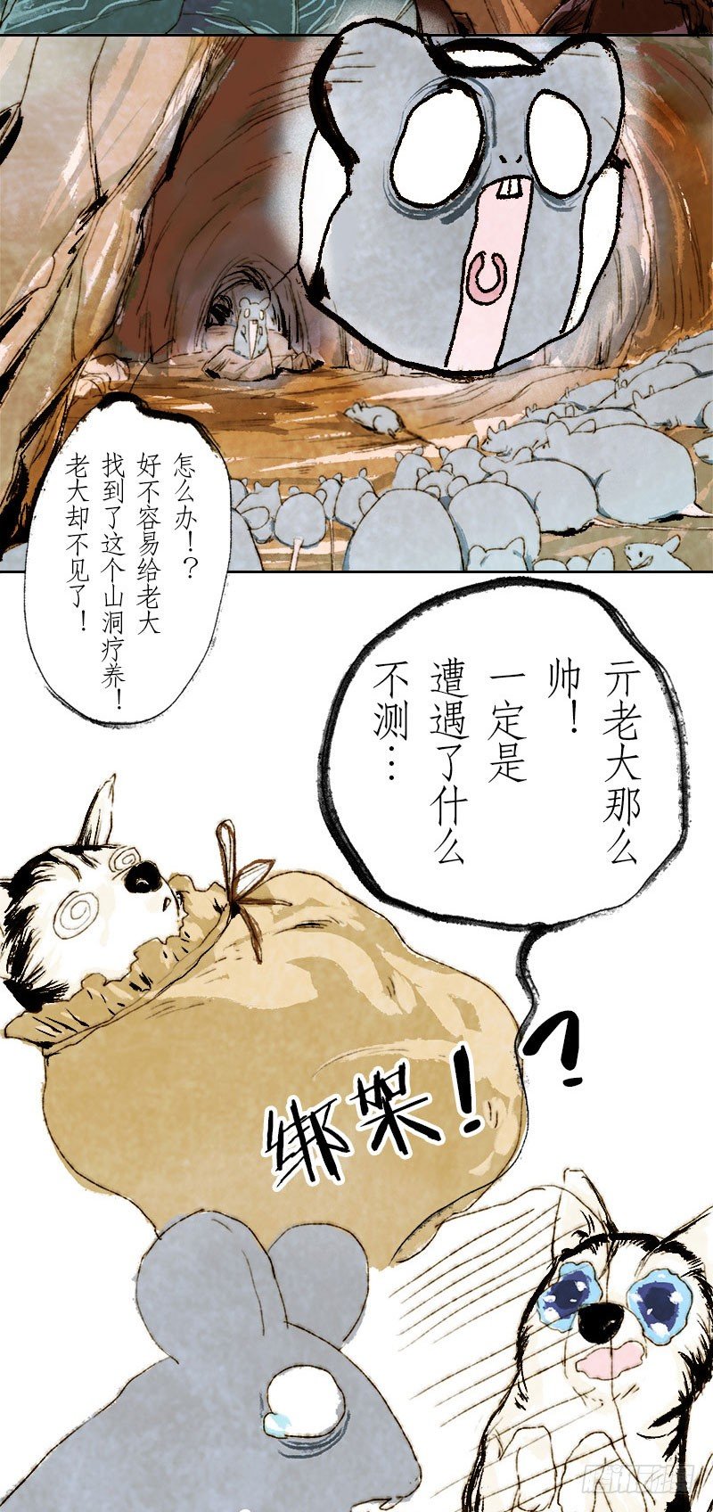 太委屈-第4话