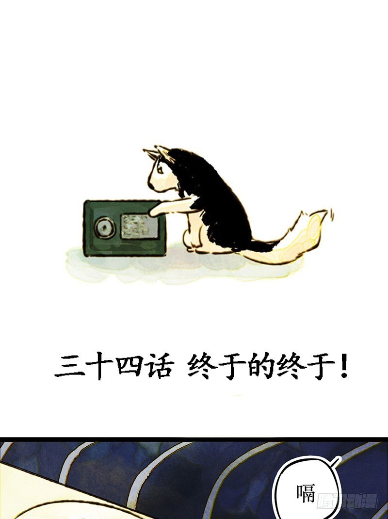 终于的终于！-第34话