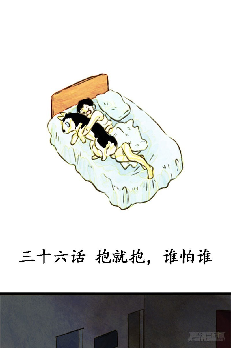 抱就抱，谁怕谁！-第36话