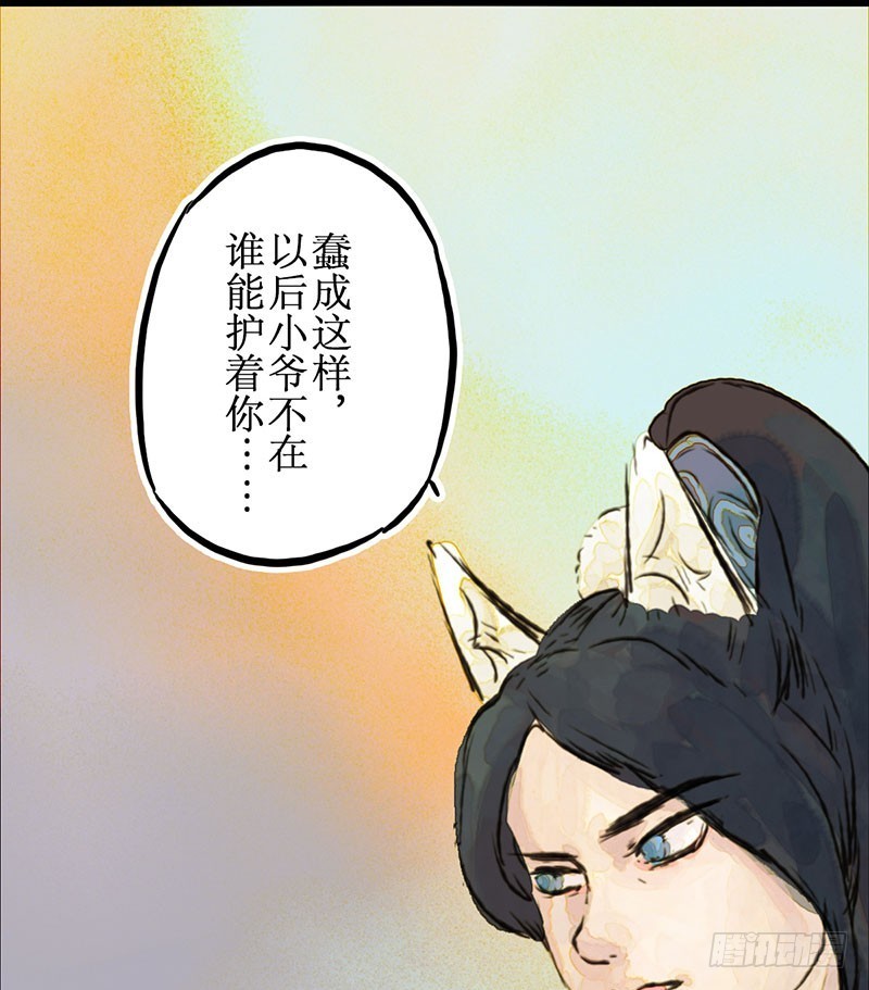 你这么蠢，爷怎么放心？-第38话