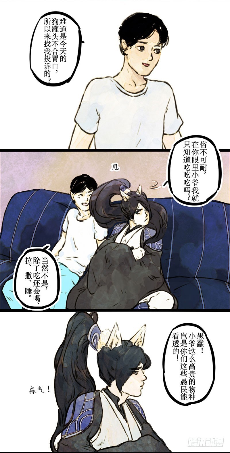 你这么蠢，爷怎么放心？-第38话