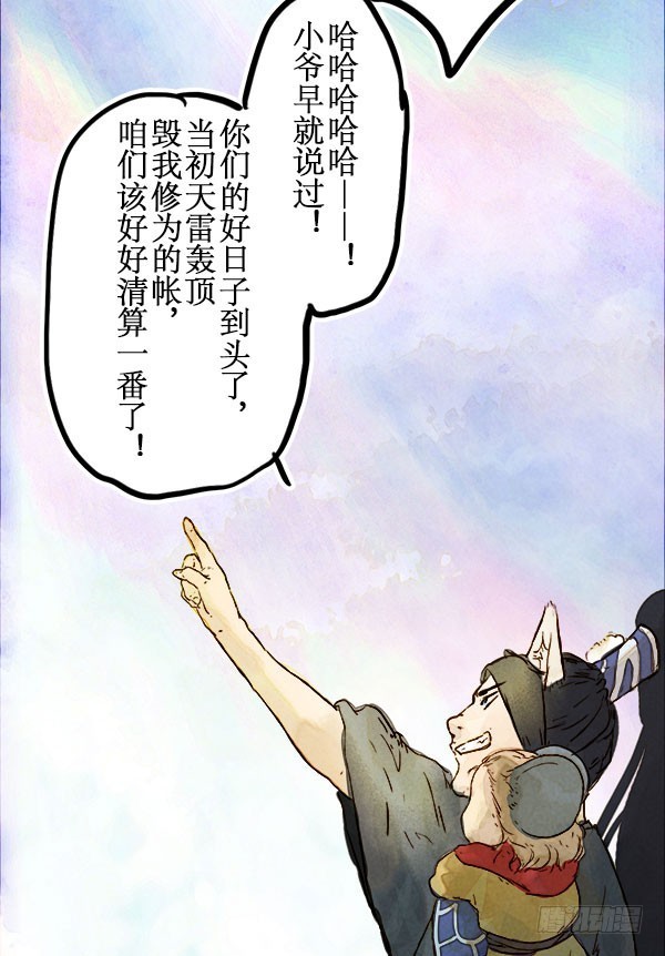 放狗归山-第42话