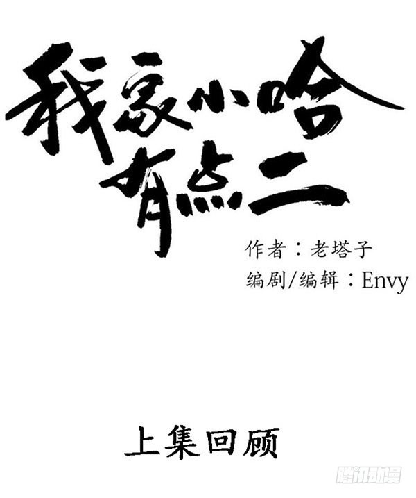 天&ldquo;哈&rdquo;食月-第44话