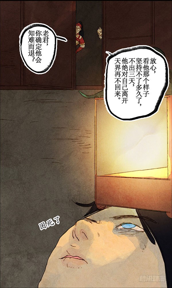 天&ldquo;哈&rdquo;食月-第44话