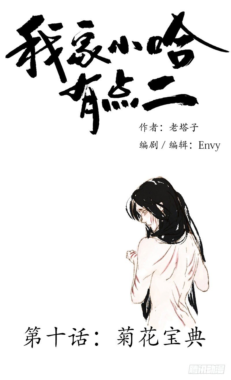 菊花宝典-第10话