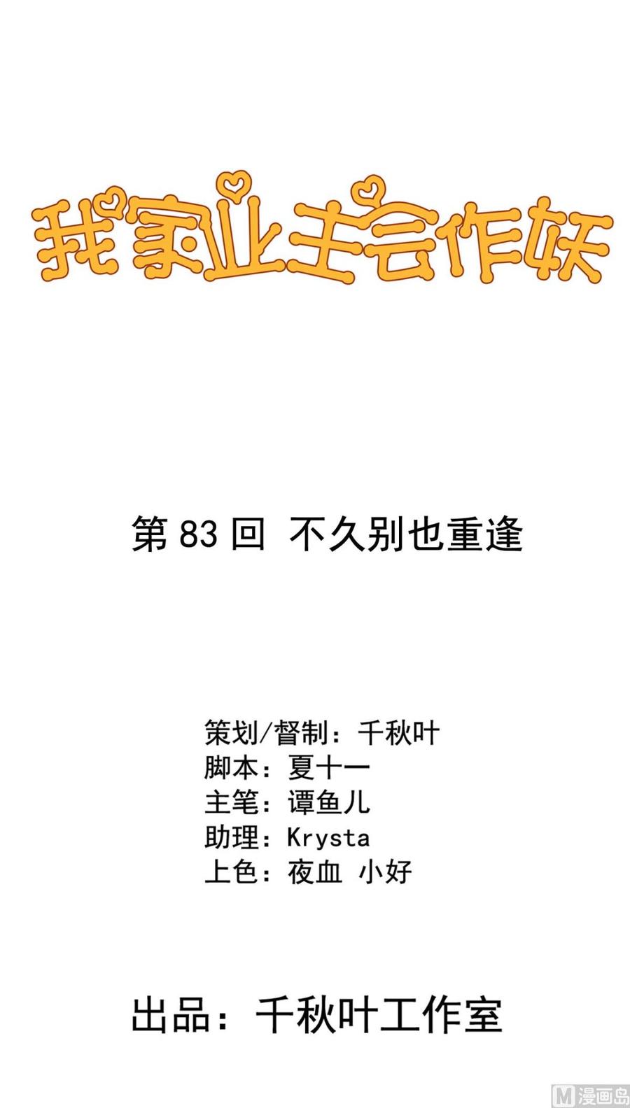 第83回 不久别也重逢-第104话