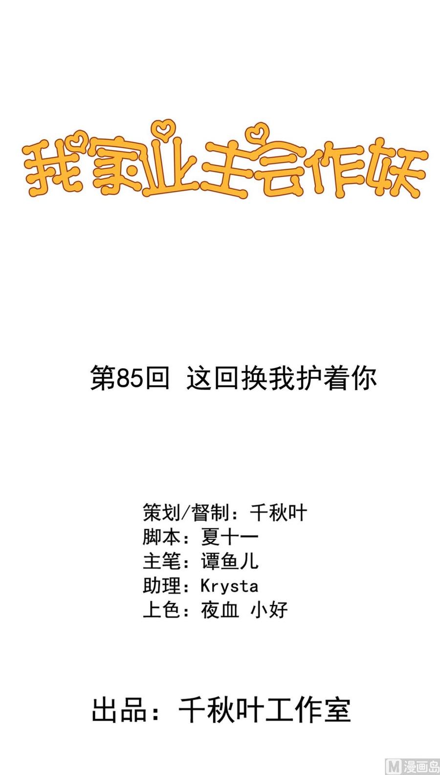 第85回 这回换我护着你-第106话