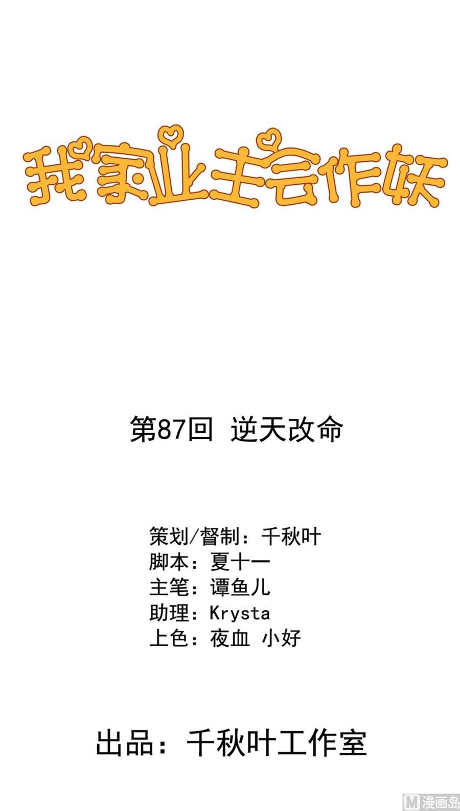 第87回 逆天改命(1/2)-第108话
