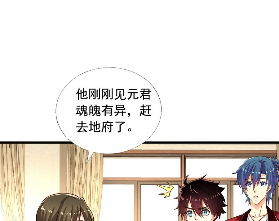 第87回 逆天改命(1/2)-第108话