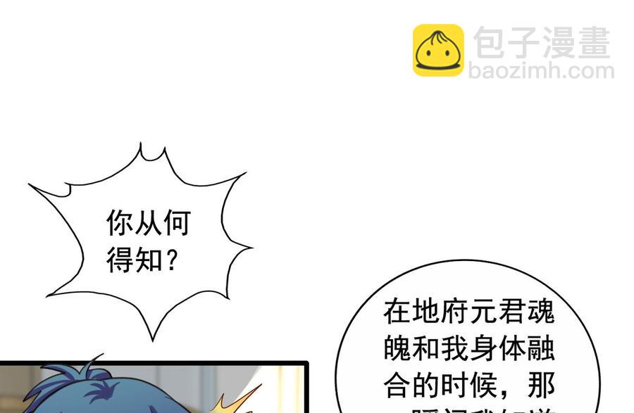 第87回 逆天改命(1/2)-第108话