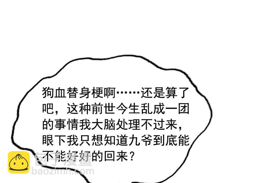 第87回 逆天改命(1/2)-第108话