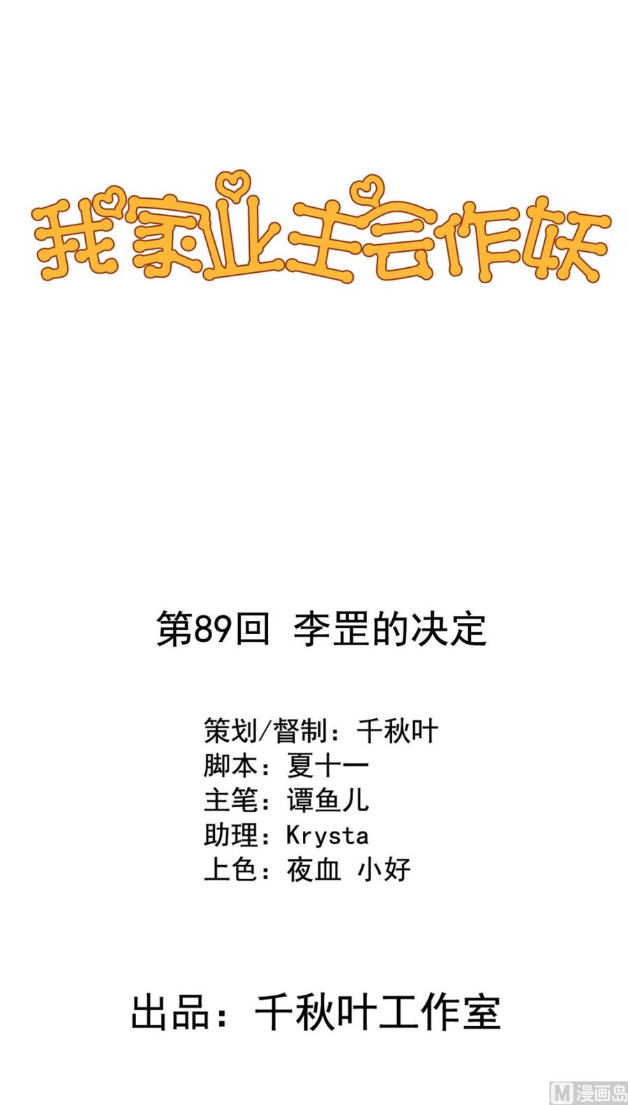 第89回 李罡的决定-第110话