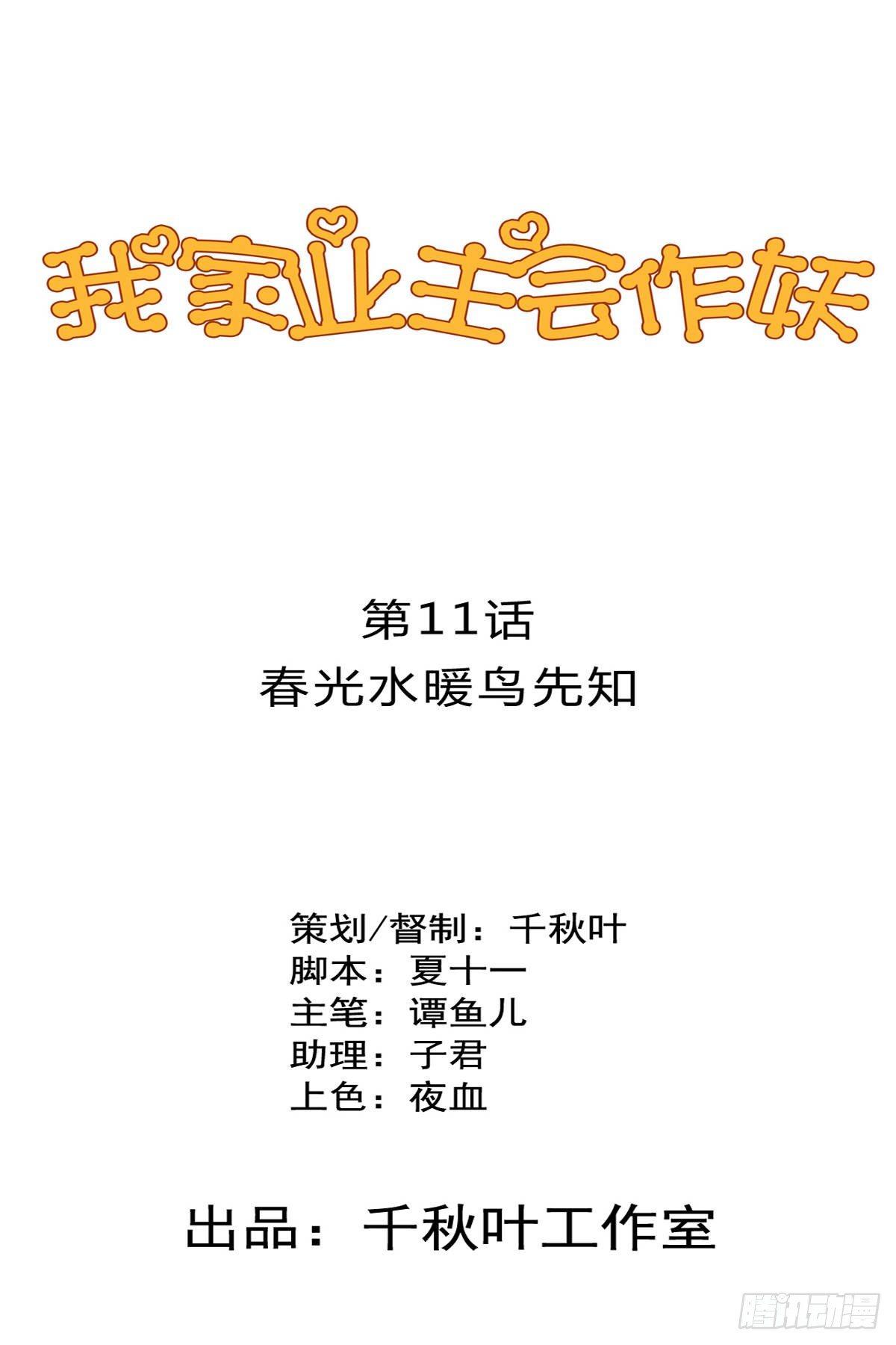 第11回 春光水暖鸟先知-第12话