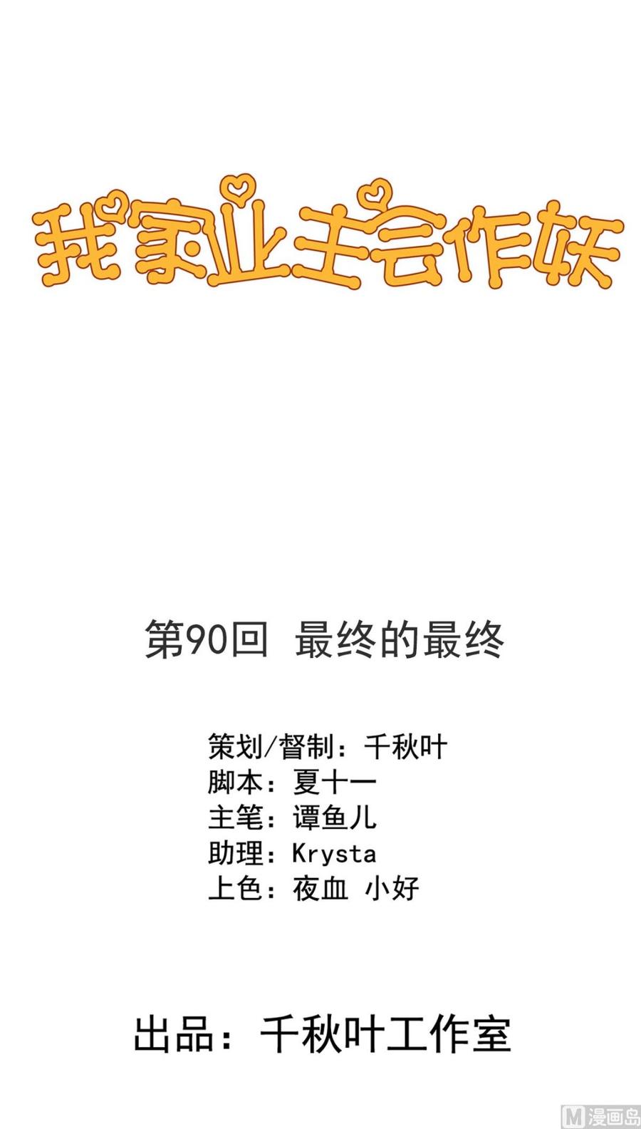 第90回 最终的最终(1/2)-第112话