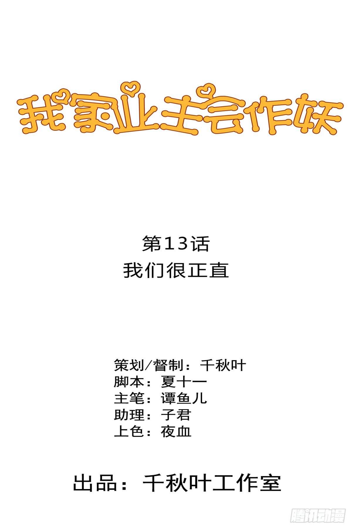 第13回 我们很正直-第14话
