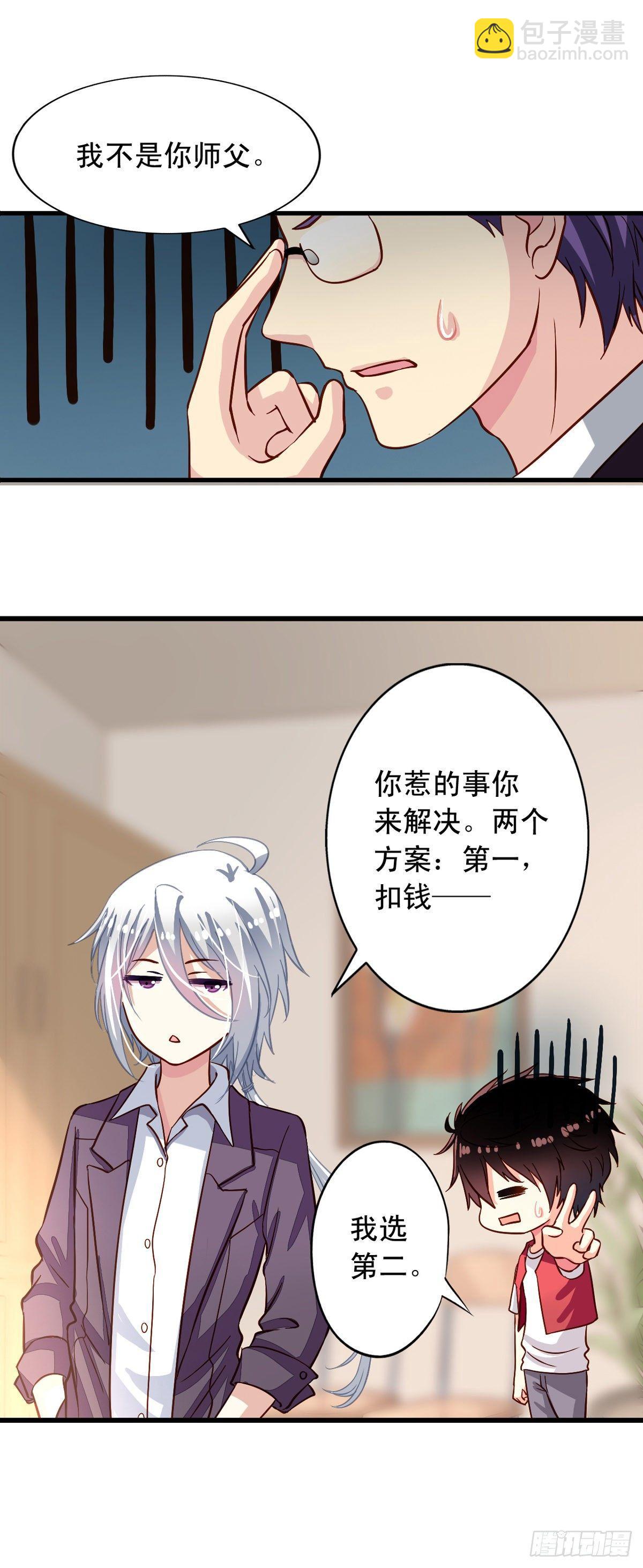 第17回 师父在上-第18话
